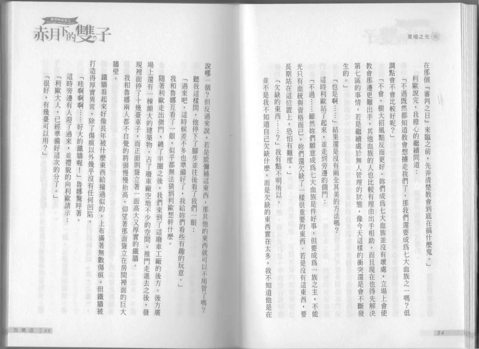 《萝莉吸血鬼之赤月下的双子》第12卷 第19页