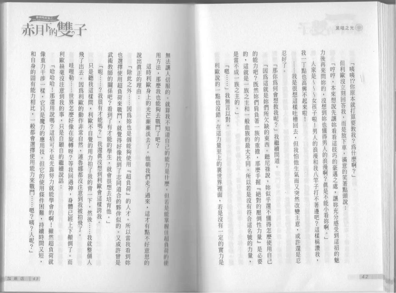 《萝莉吸血鬼之赤月下的双子》第12卷 第23页