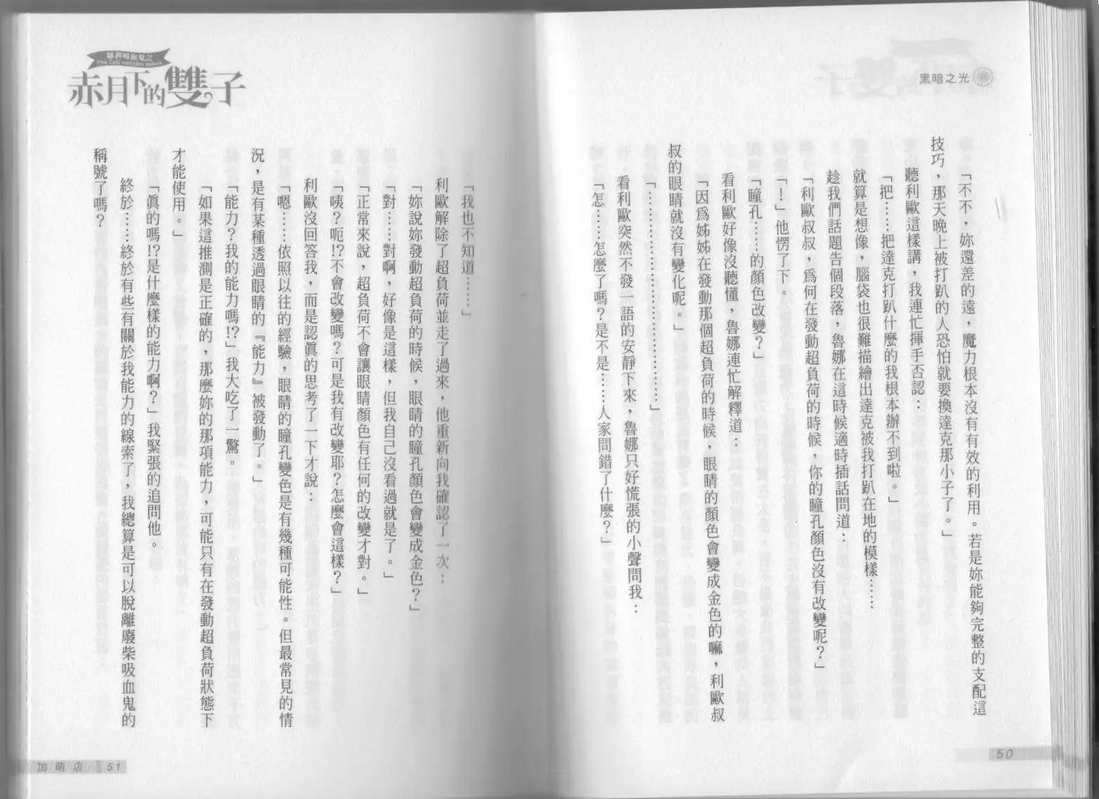 《萝莉吸血鬼之赤月下的双子》第12卷 第27页
