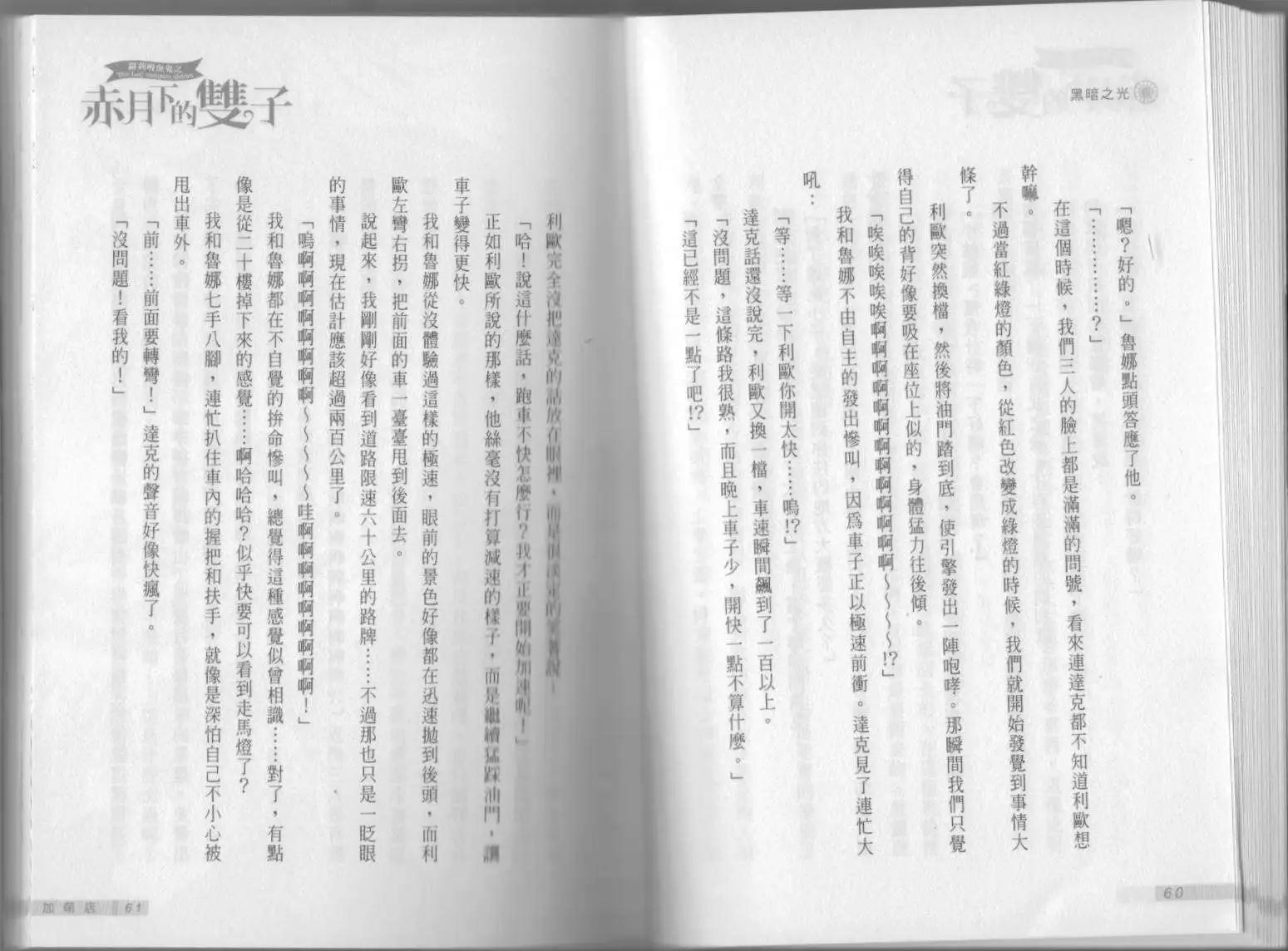 《萝莉吸血鬼之赤月下的双子》第12卷 第32页