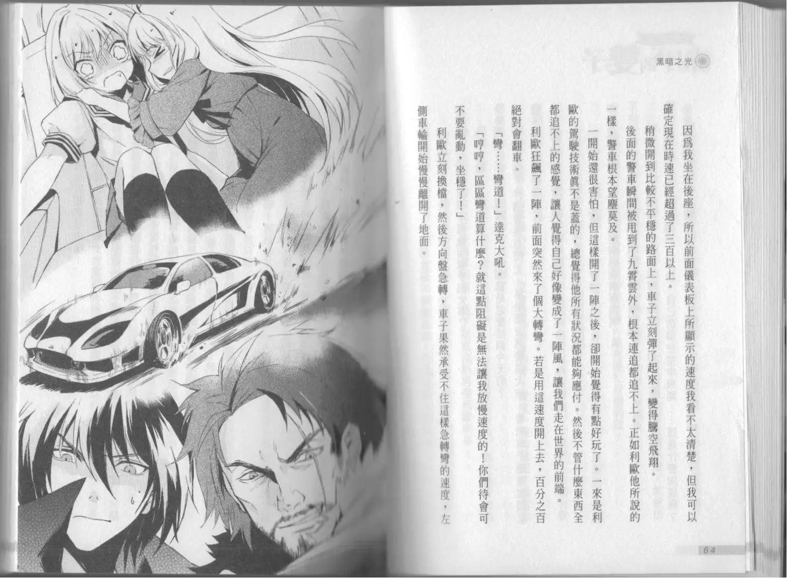 《萝莉吸血鬼之赤月下的双子》第12卷 第34页