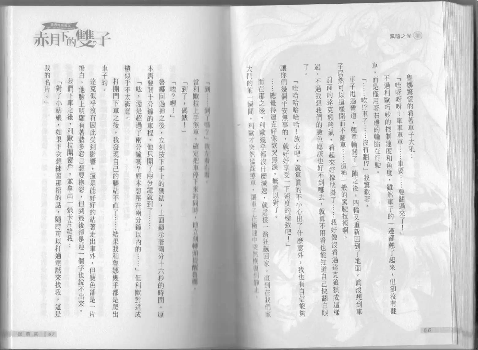 《萝莉吸血鬼之赤月下的双子》第12卷 第35页