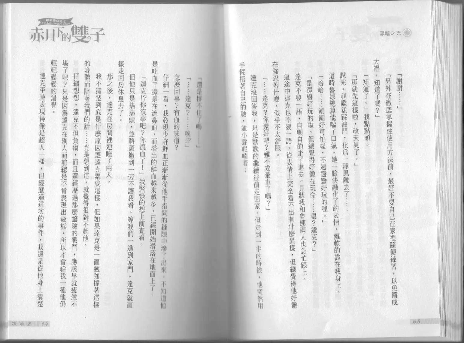 《萝莉吸血鬼之赤月下的双子》第12卷 第36页