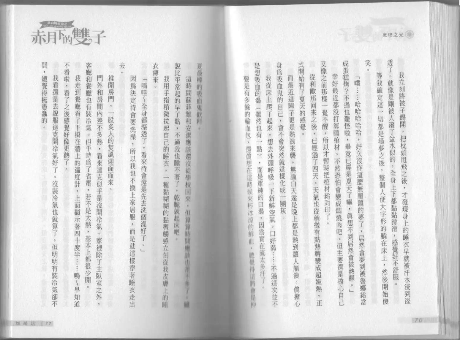《萝莉吸血鬼之赤月下的双子》第12卷 第40页