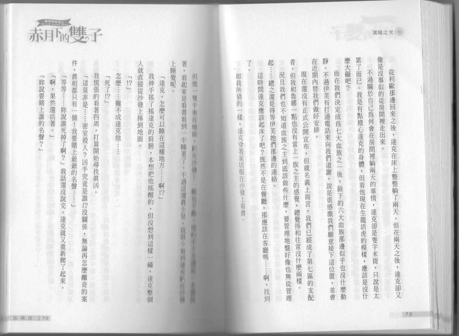《萝莉吸血鬼之赤月下的双子》第12卷 第41页