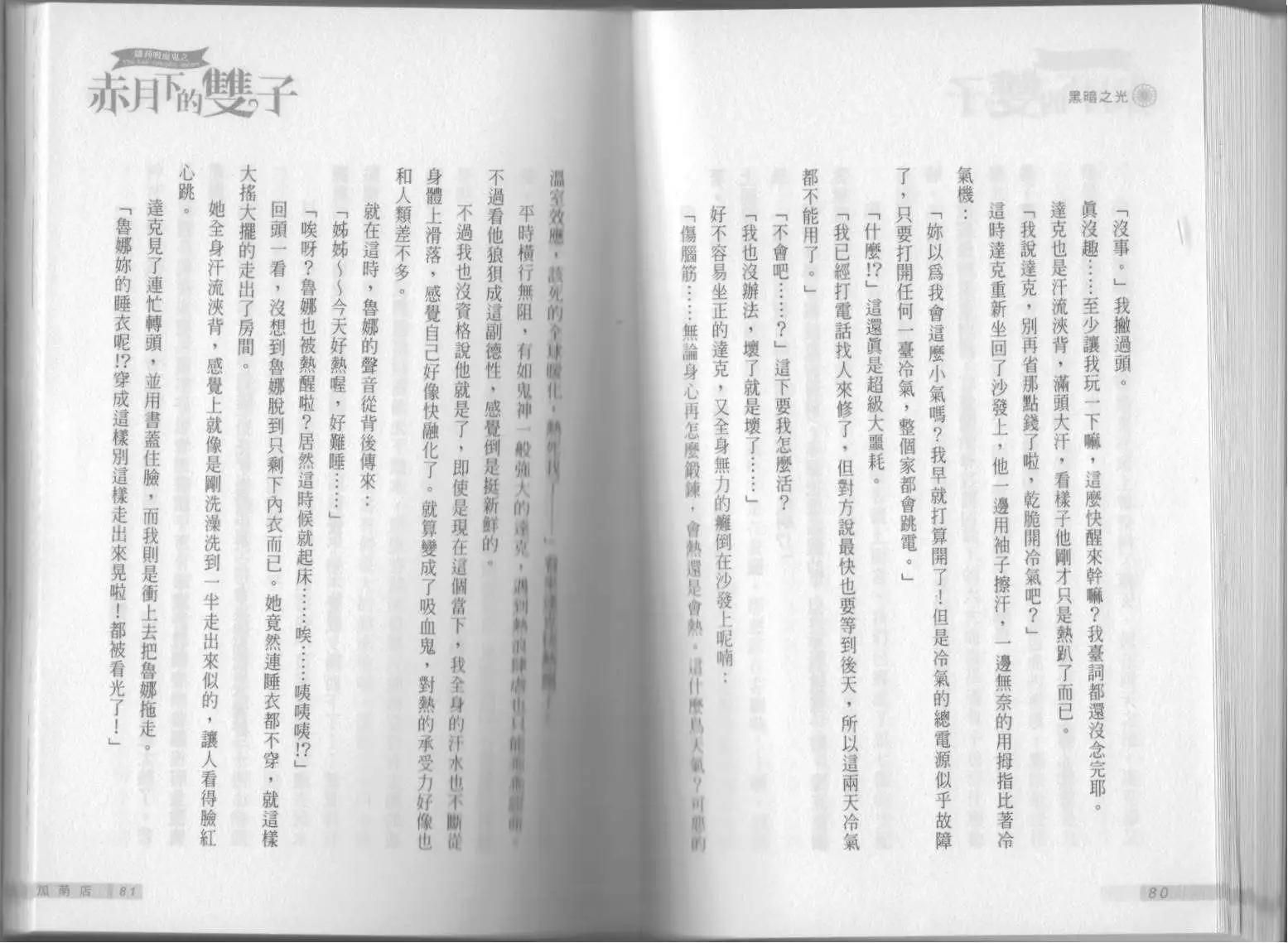 《萝莉吸血鬼之赤月下的双子》第12卷 第42页