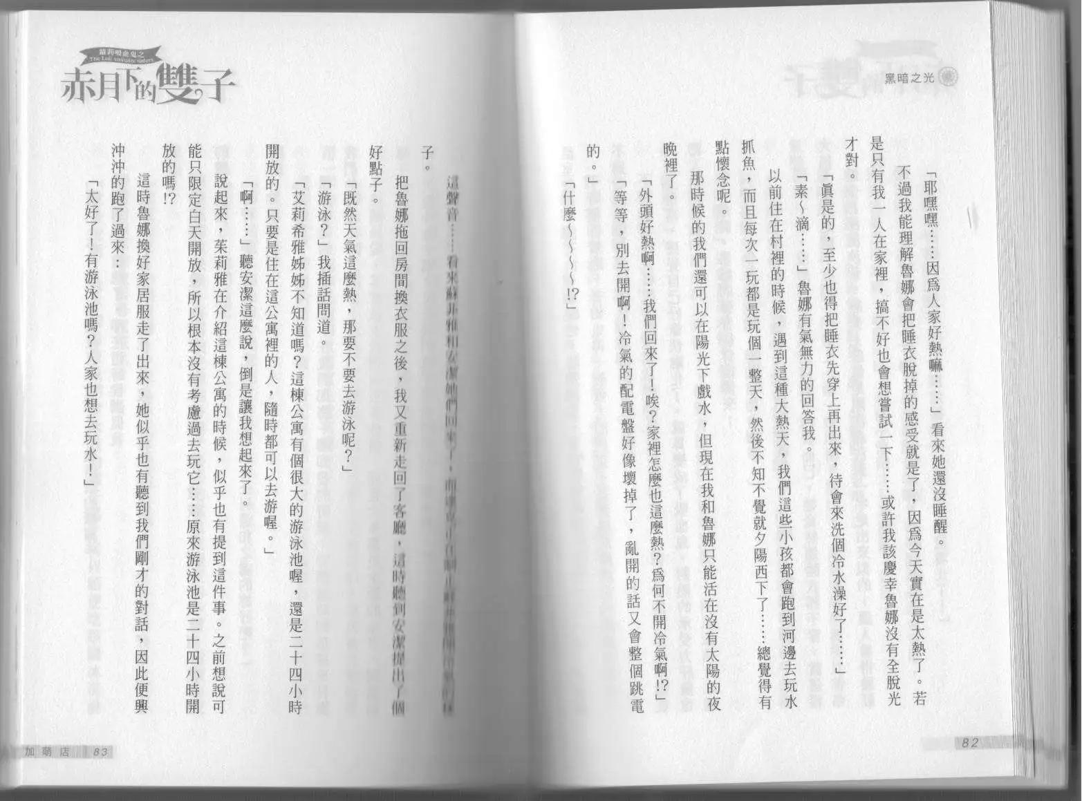 《萝莉吸血鬼之赤月下的双子》第12卷 第43页