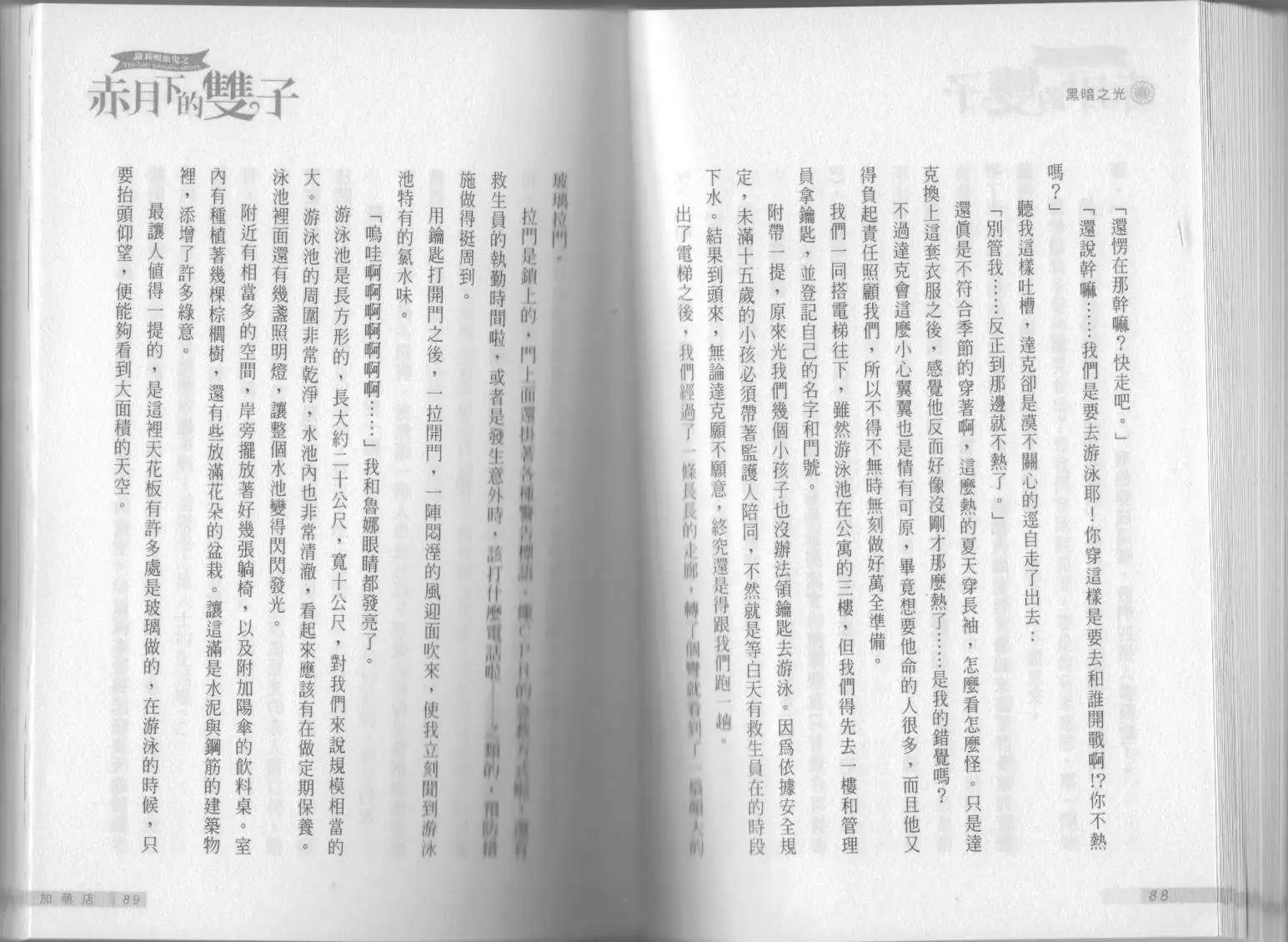 《萝莉吸血鬼之赤月下的双子》第12卷 第46页