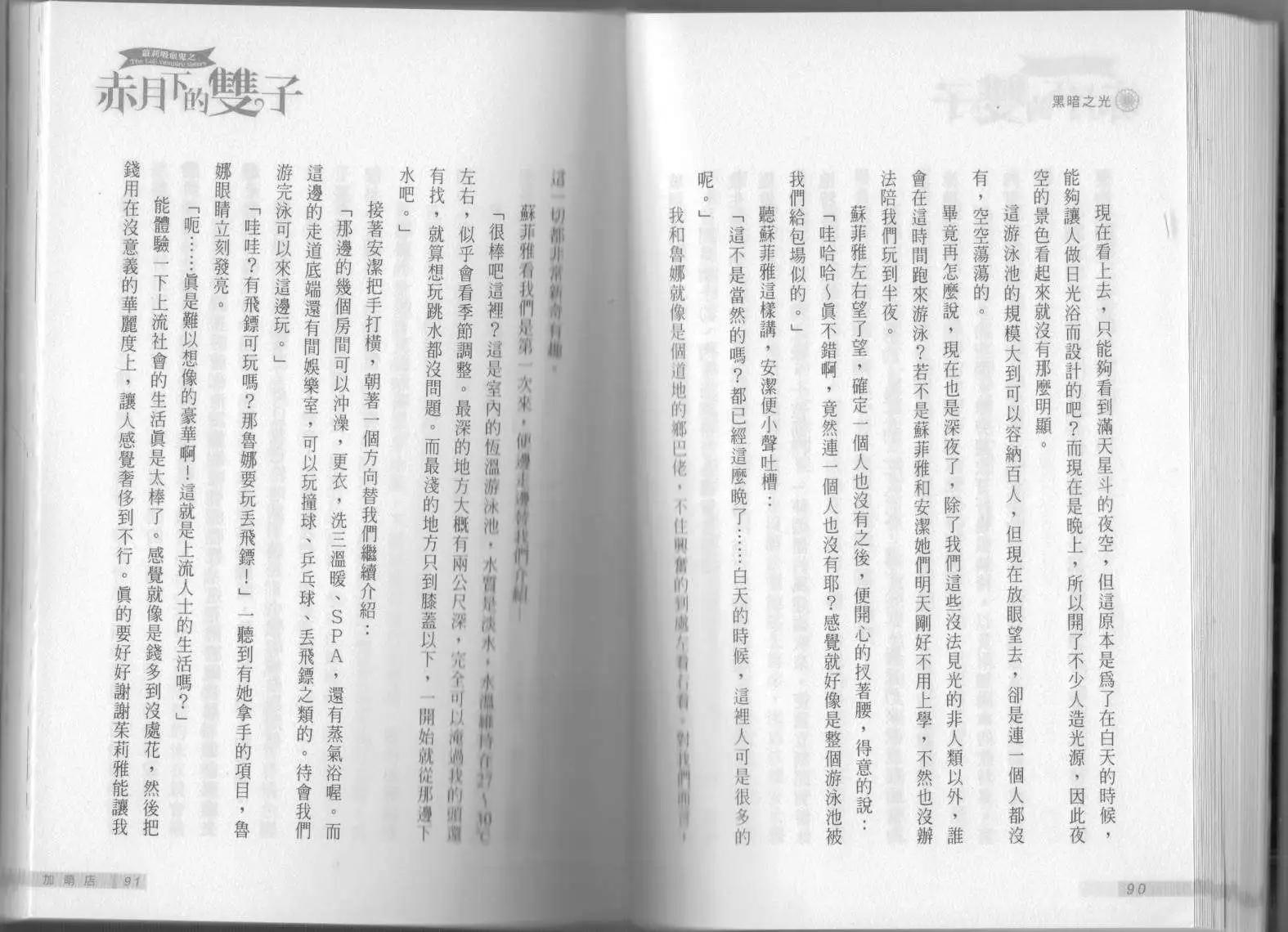《萝莉吸血鬼之赤月下的双子》第12卷 第47页