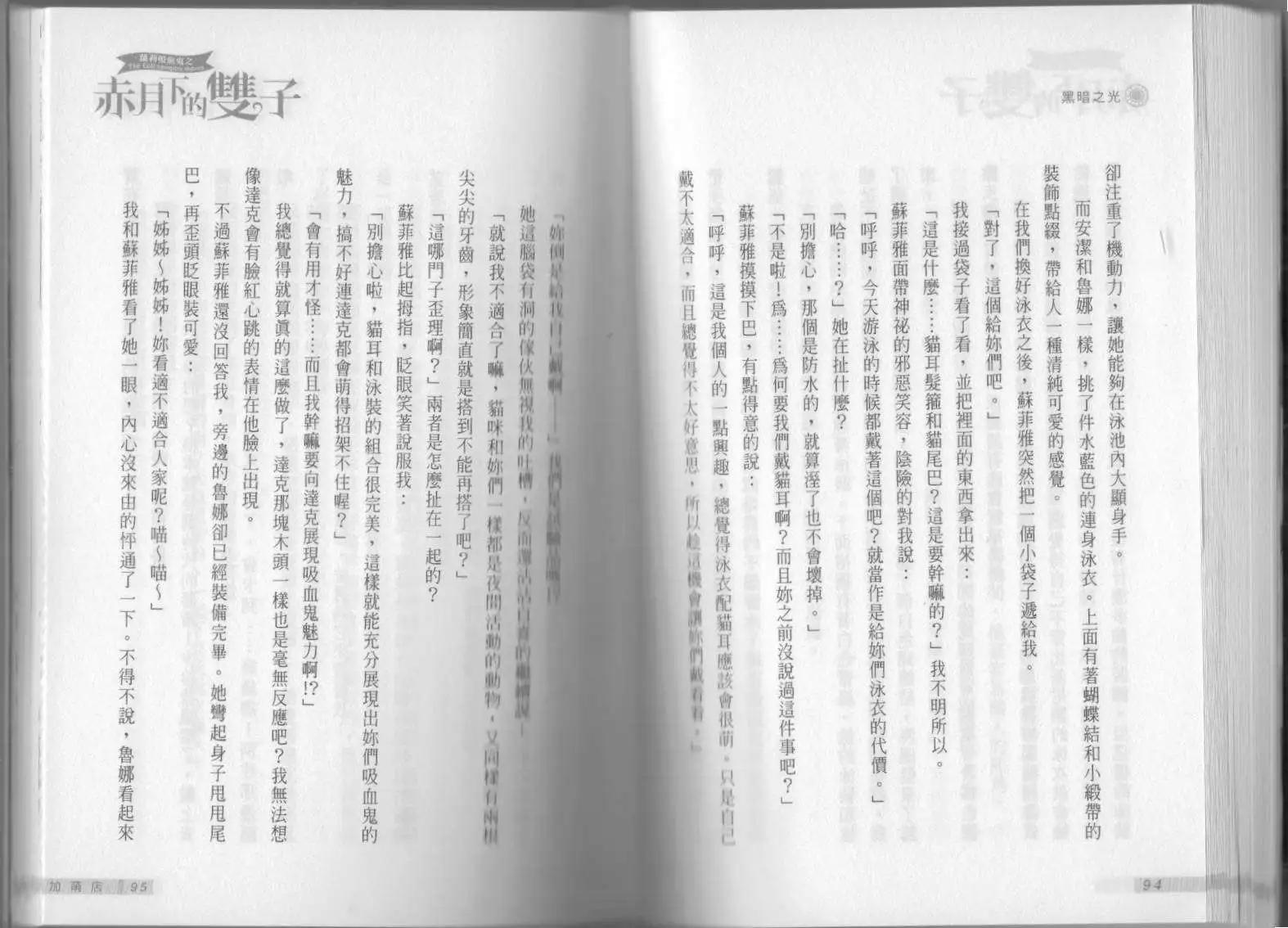 《萝莉吸血鬼之赤月下的双子》第12卷 第49页