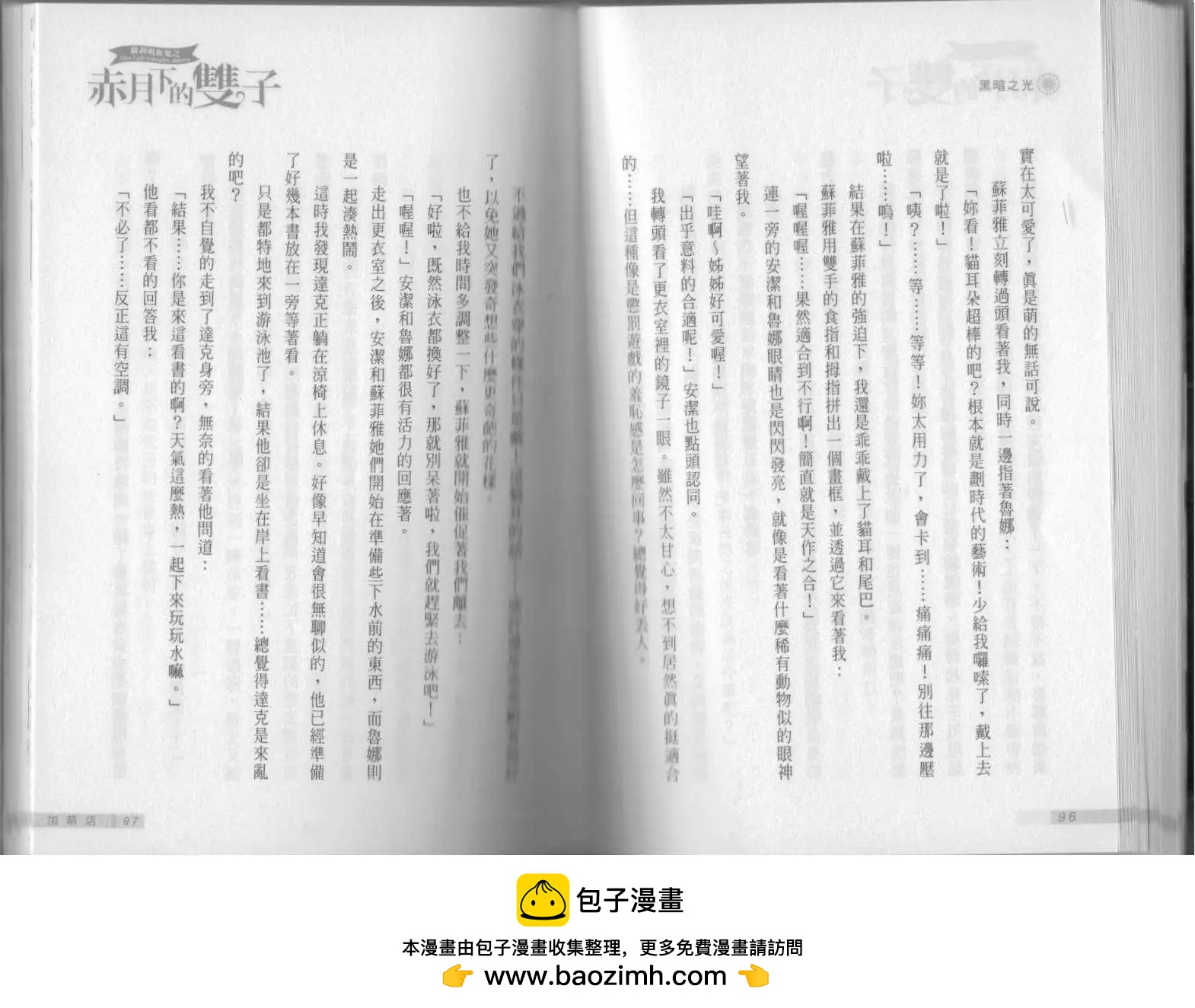 《萝莉吸血鬼之赤月下的双子》第12卷 第50页