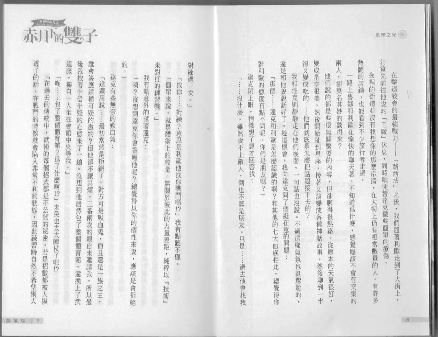 《萝莉吸血鬼之赤月下的双子》第12卷 第5页