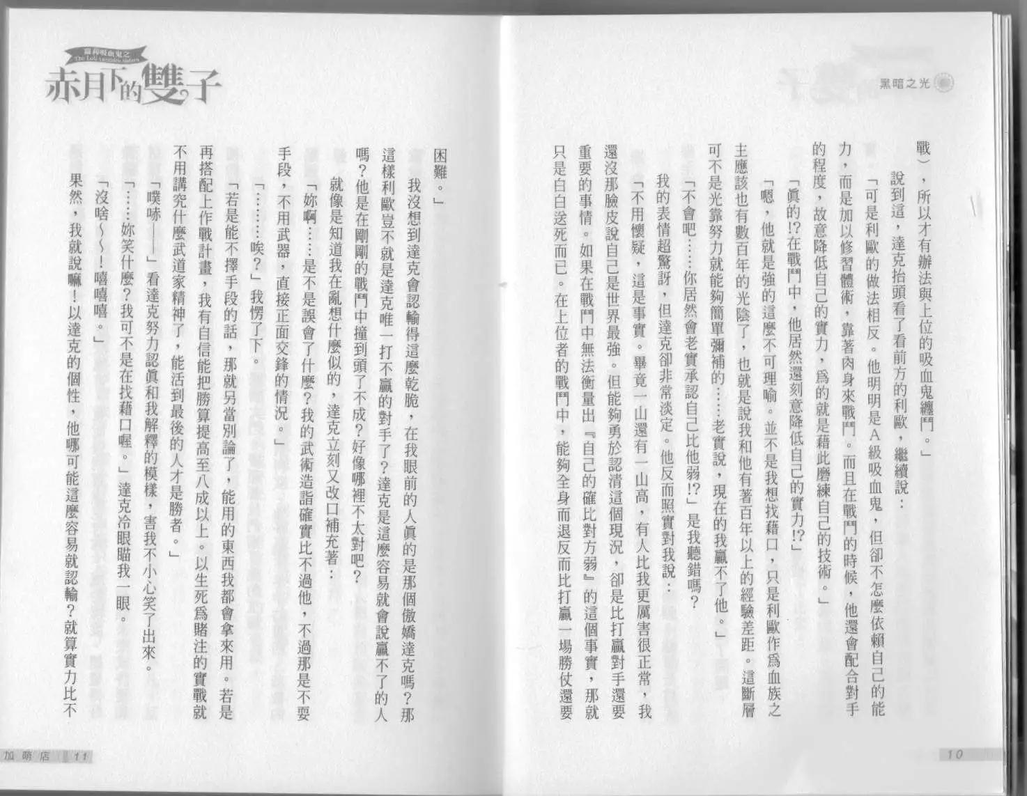 《萝莉吸血鬼之赤月下的双子》第12卷 第7页