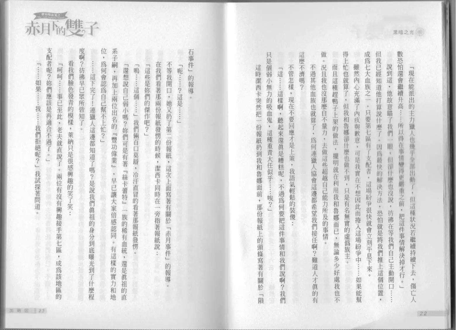 《萝莉吸血鬼之赤月下的双子》第11卷 第13页