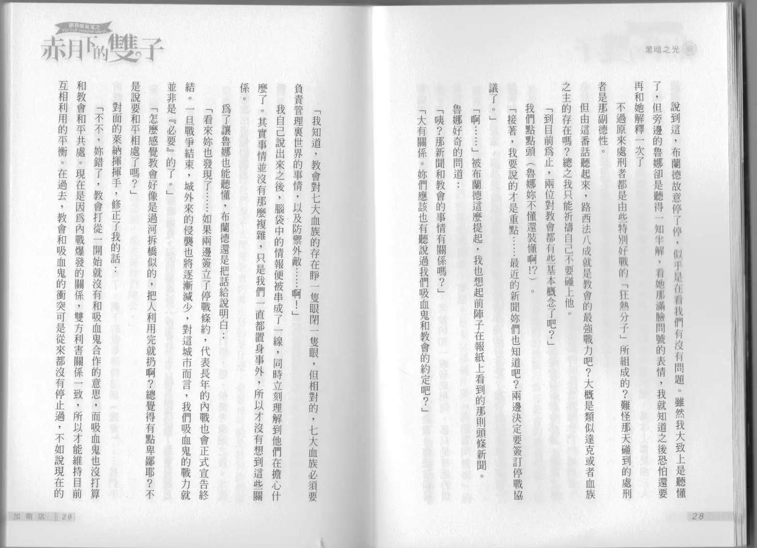 《萝莉吸血鬼之赤月下的双子》第11卷 第16页