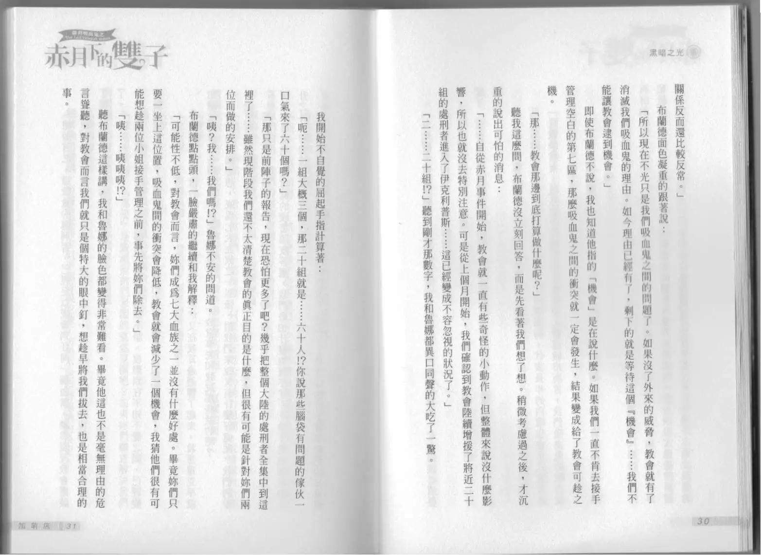 《萝莉吸血鬼之赤月下的双子》第11卷 第17页