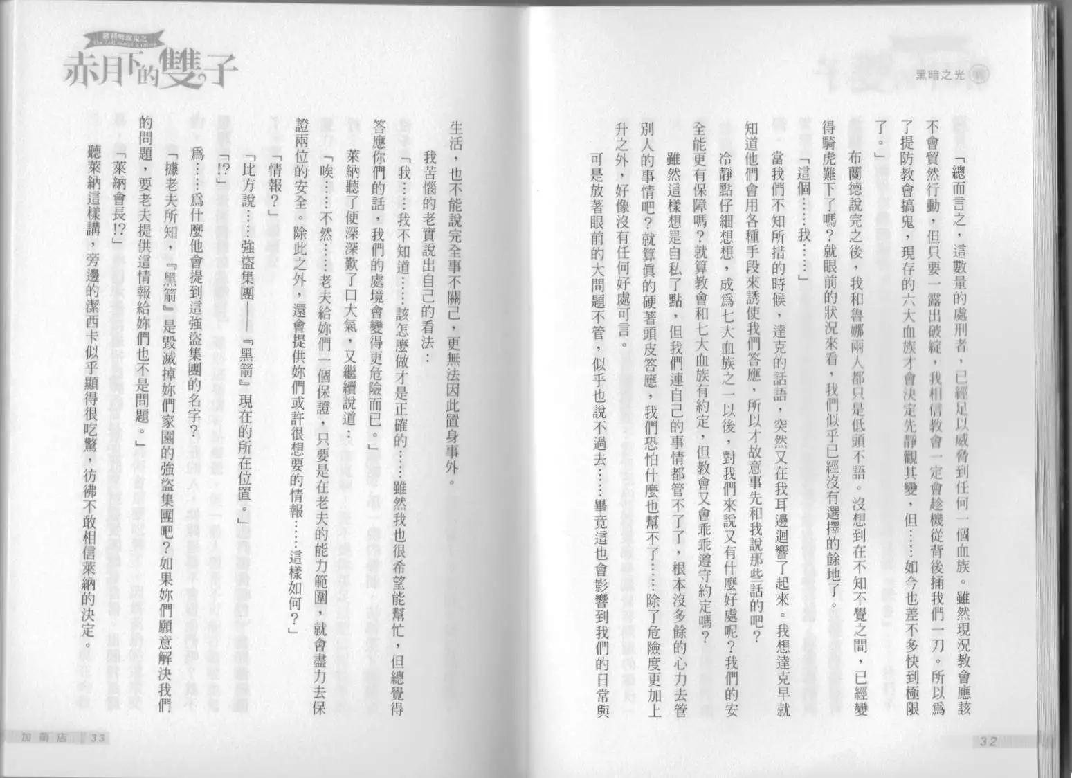 《萝莉吸血鬼之赤月下的双子》第11卷 第18页
