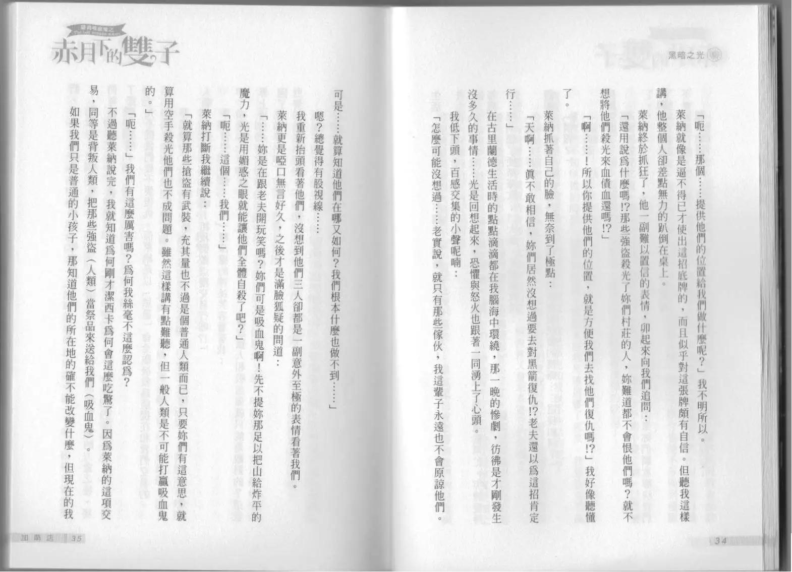 《萝莉吸血鬼之赤月下的双子》第11卷 第19页