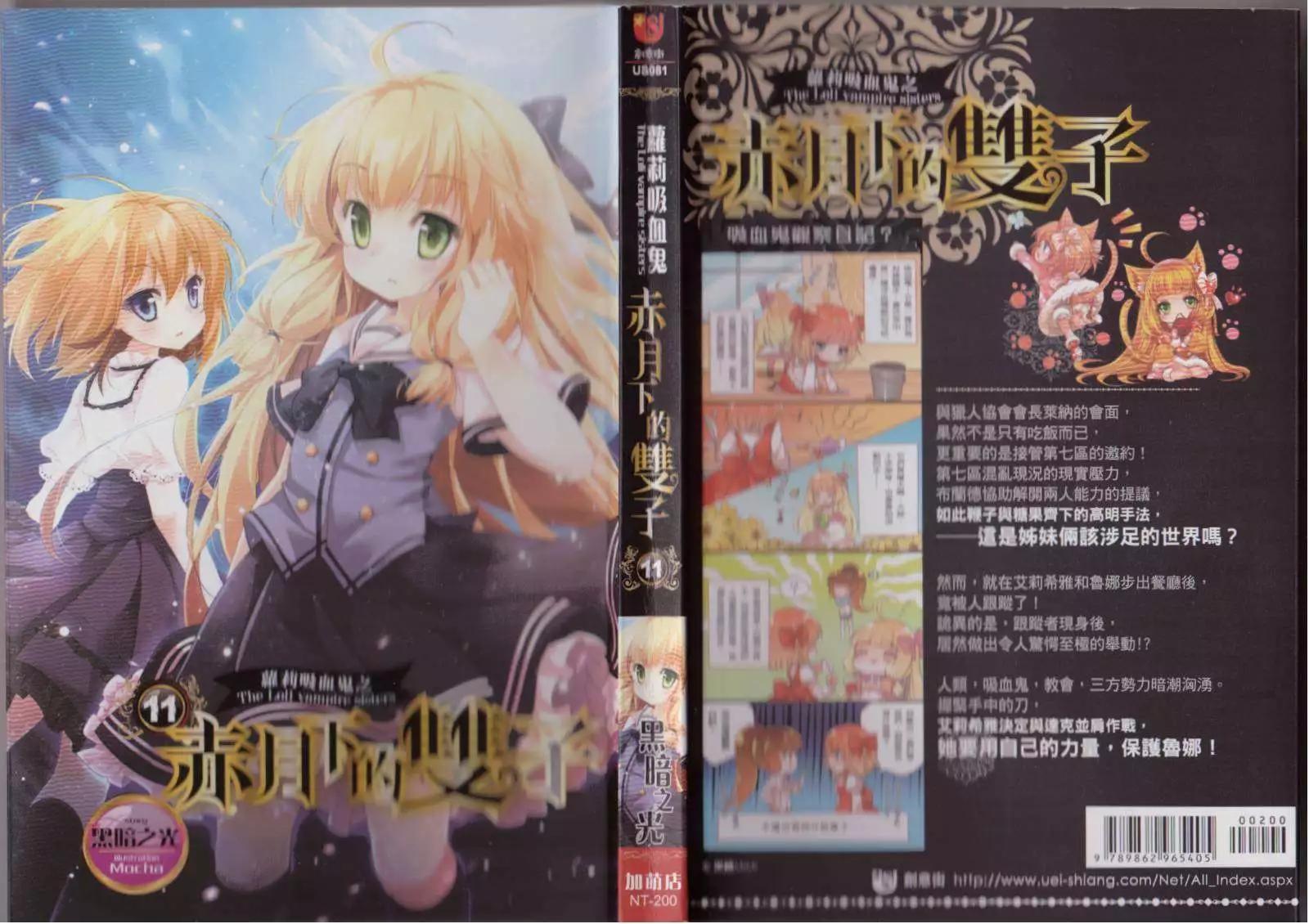 《萝莉吸血鬼之赤月下的双子》第11卷 第1页