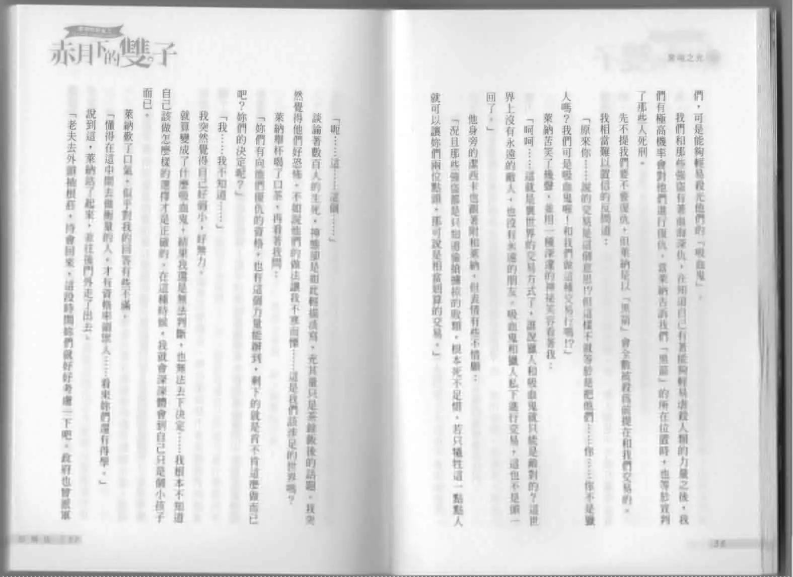 《萝莉吸血鬼之赤月下的双子》第11卷 第20页