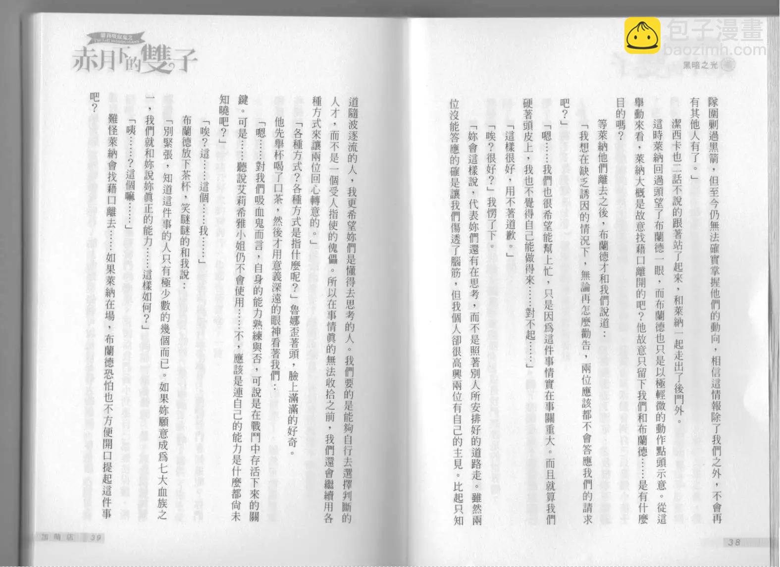 《萝莉吸血鬼之赤月下的双子》第11卷 第21页