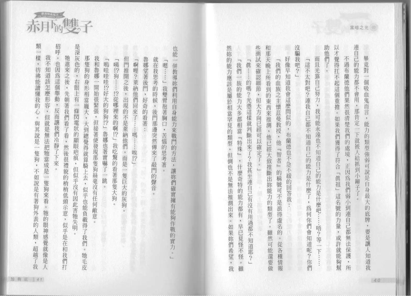 《萝莉吸血鬼之赤月下的双子》第11卷 第22页