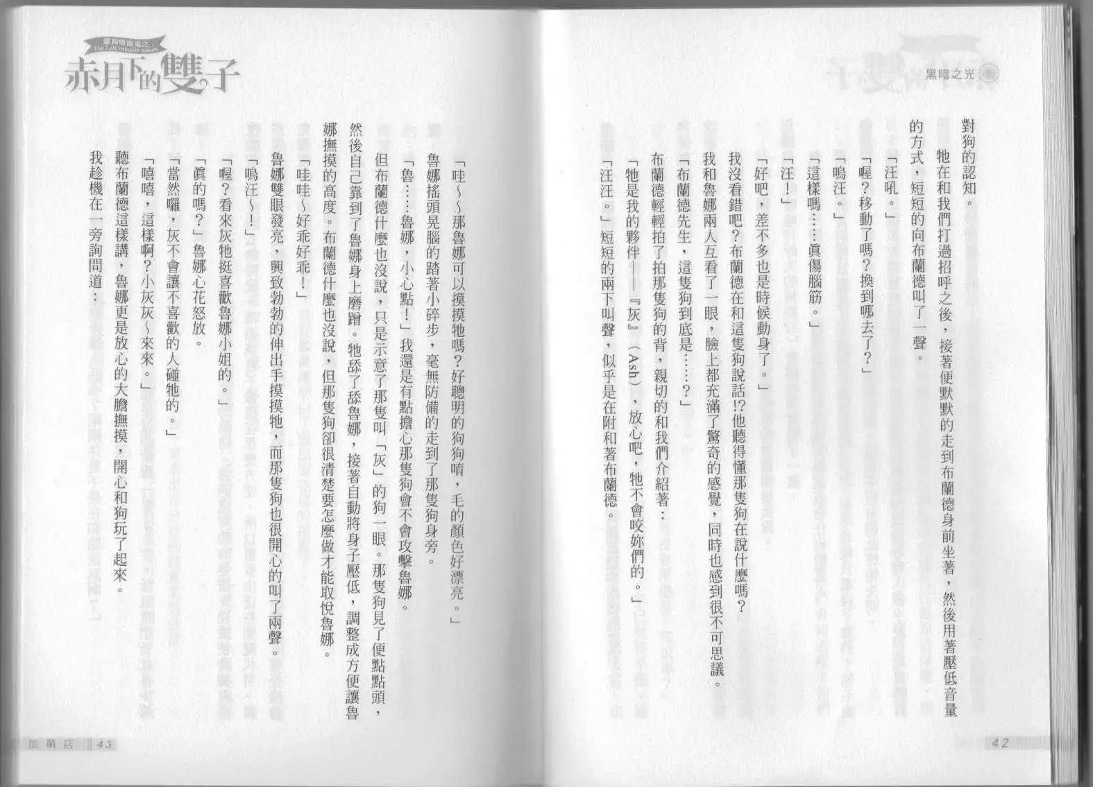 《萝莉吸血鬼之赤月下的双子》第11卷 第23页