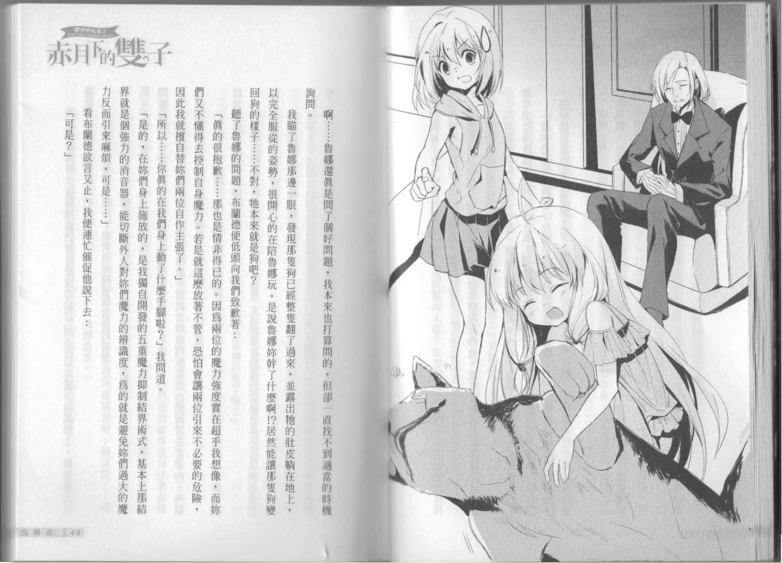 《萝莉吸血鬼之赤月下的双子》第11卷 第26页