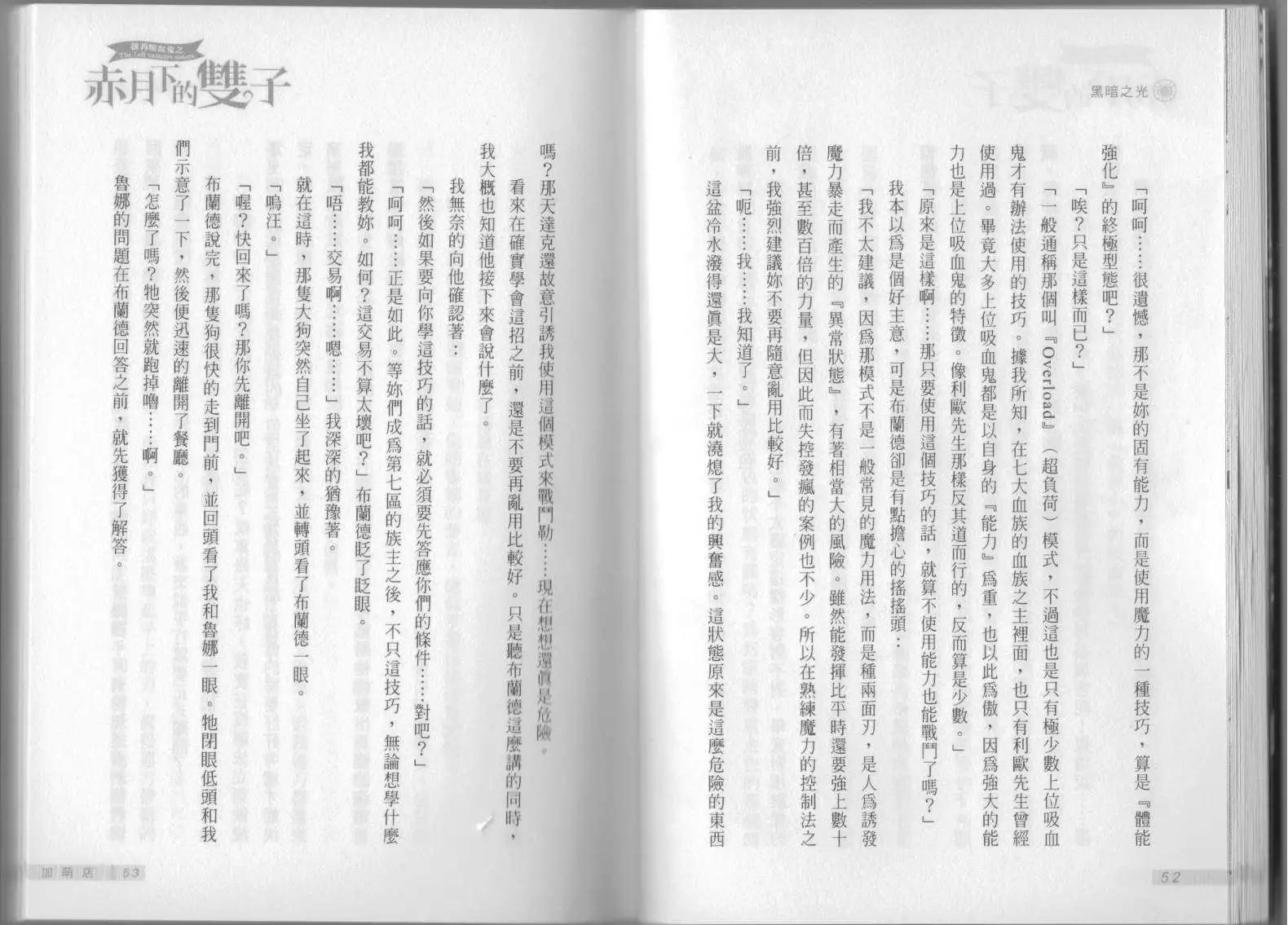 《萝莉吸血鬼之赤月下的双子》第11卷 第28页