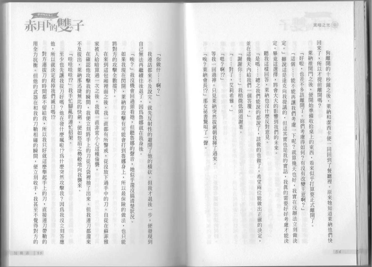 《萝莉吸血鬼之赤月下的双子》第11卷 第29页