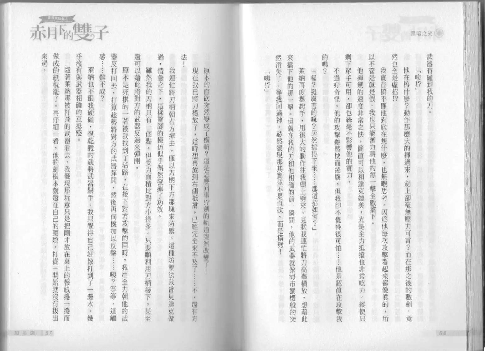 《萝莉吸血鬼之赤月下的双子》第11卷 第30页
