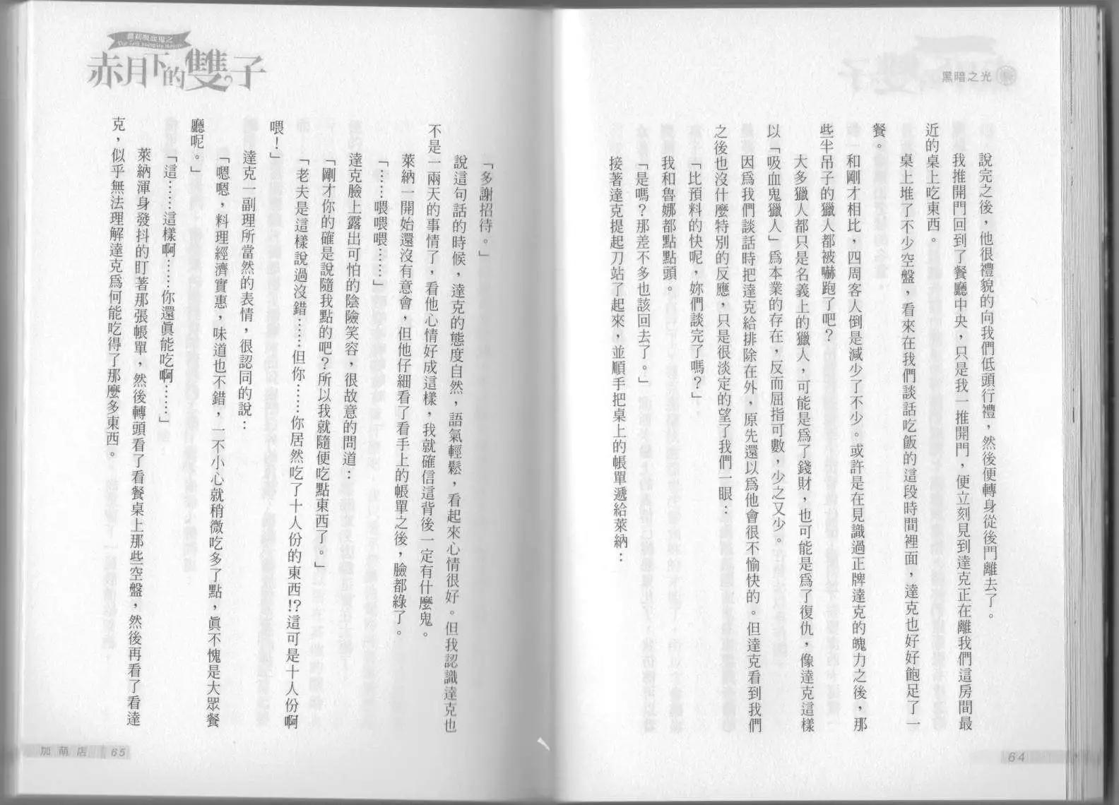 《萝莉吸血鬼之赤月下的双子》第11卷 第34页