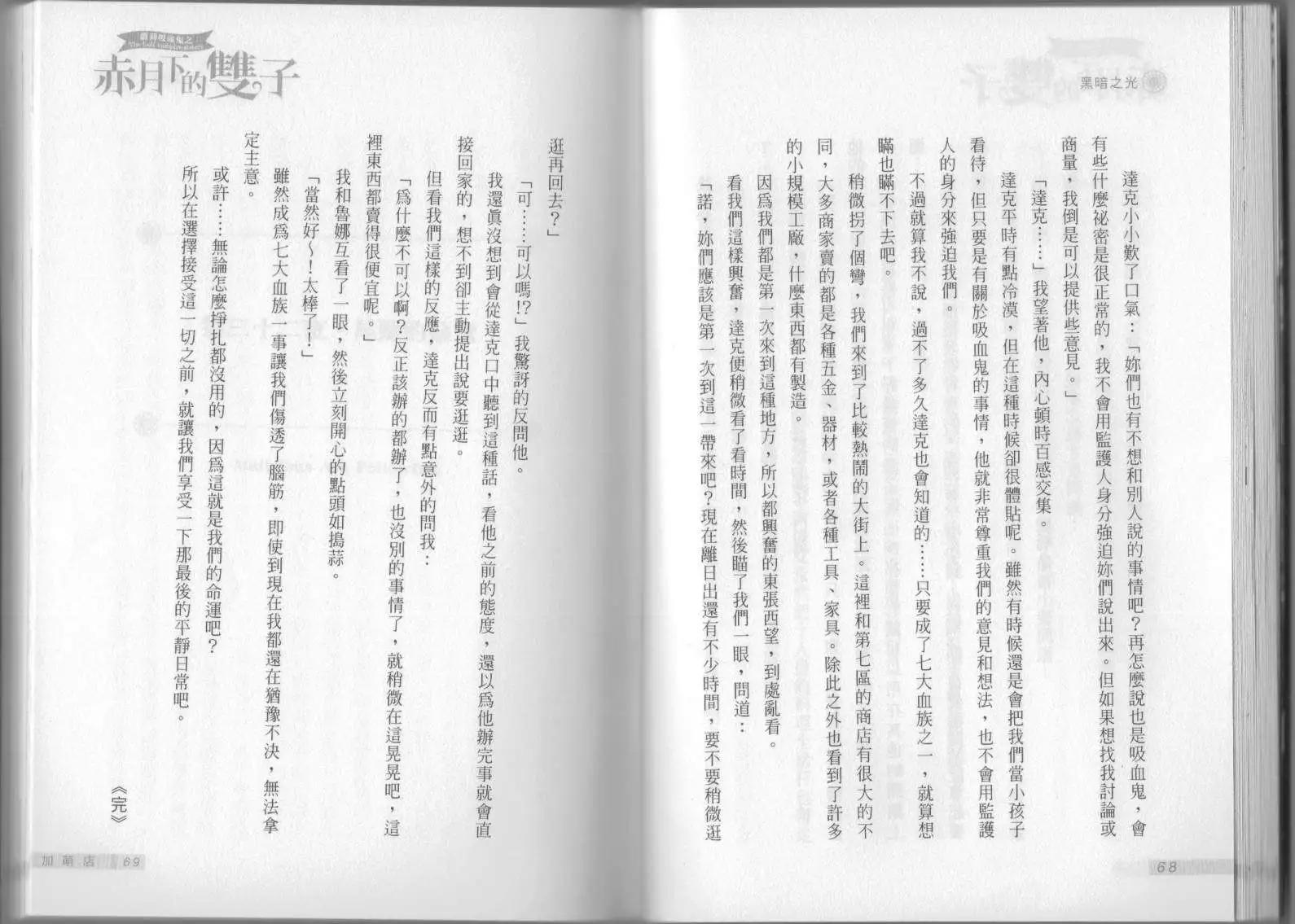 《萝莉吸血鬼之赤月下的双子》第11卷 第36页