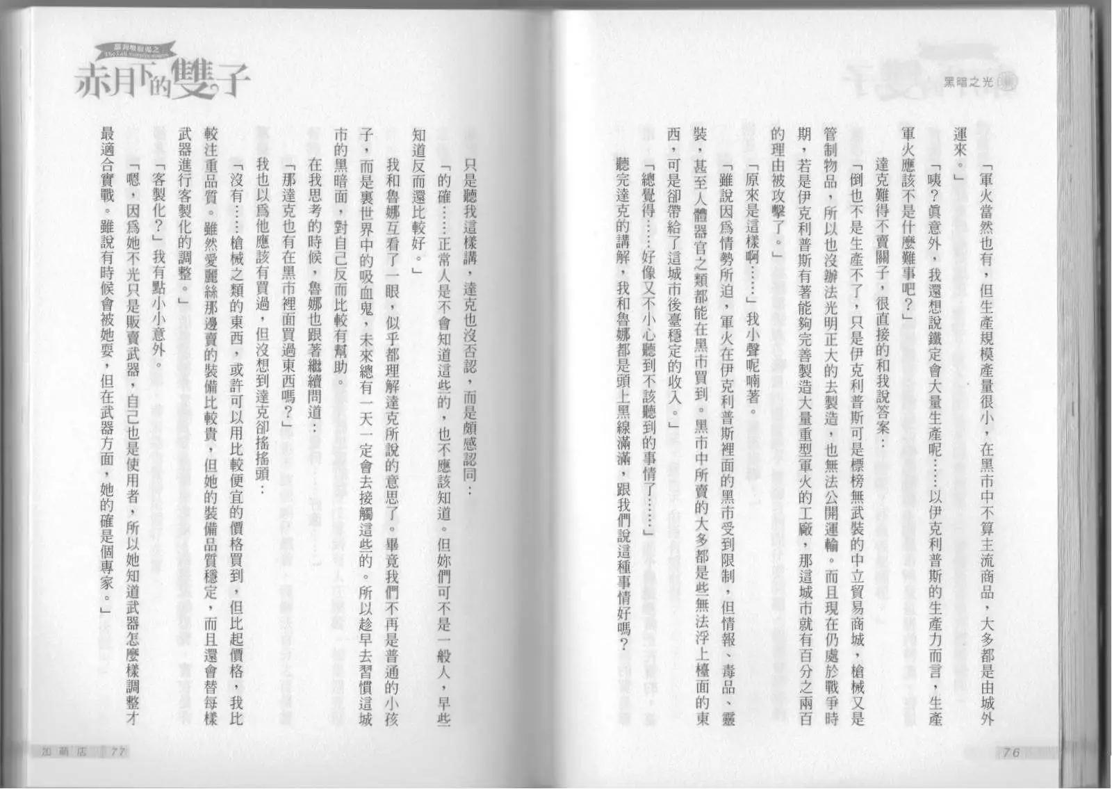 《萝莉吸血鬼之赤月下的双子》第11卷 第40页