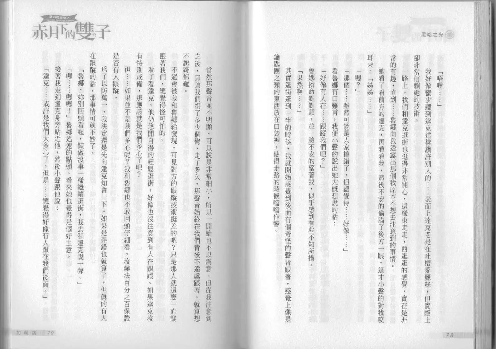 《萝莉吸血鬼之赤月下的双子》第11卷 第41页