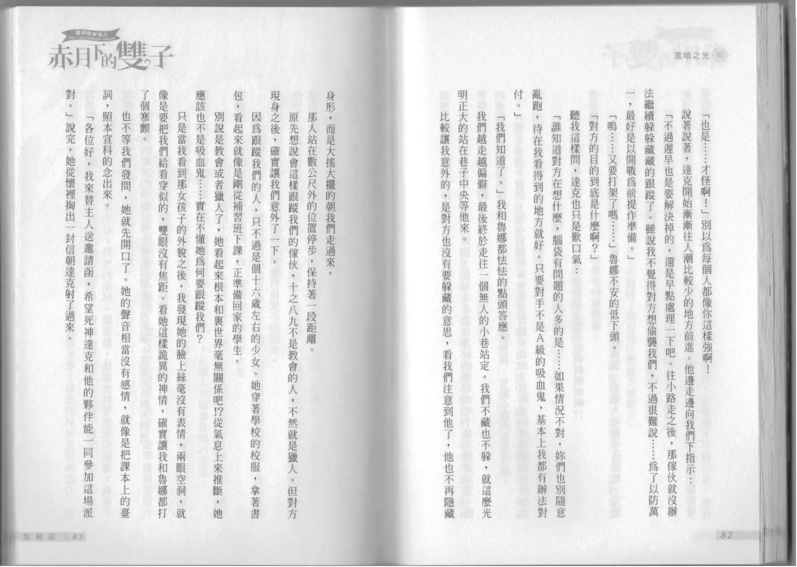 《萝莉吸血鬼之赤月下的双子》第11卷 第43页