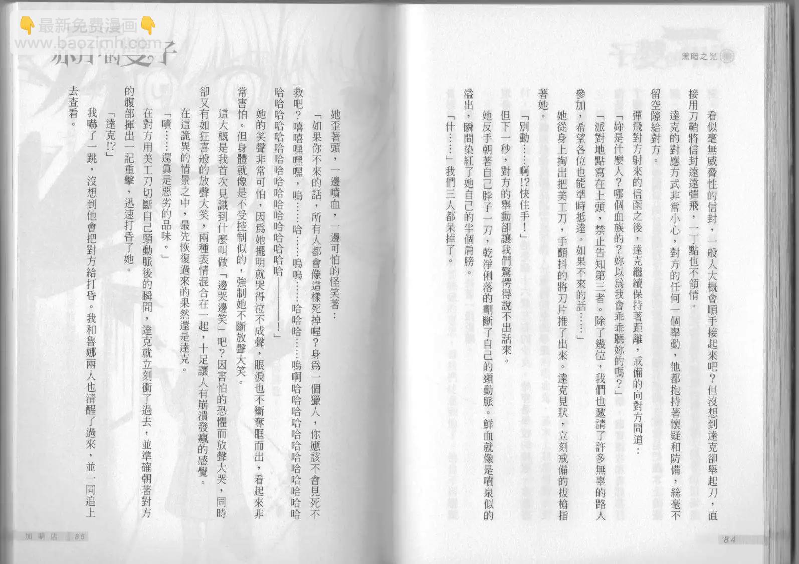 《萝莉吸血鬼之赤月下的双子》第11卷 第44页