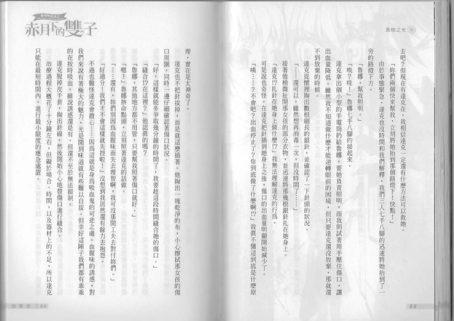 《萝莉吸血鬼之赤月下的双子》第11卷 第46页
