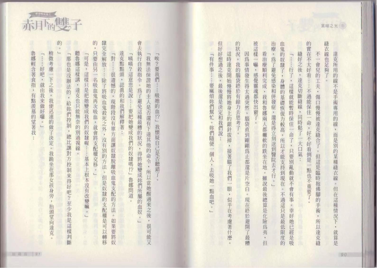 《萝莉吸血鬼之赤月下的双子》第11卷 第47页