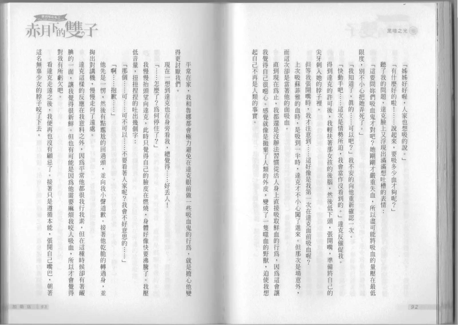 《萝莉吸血鬼之赤月下的双子》第11卷 第48页