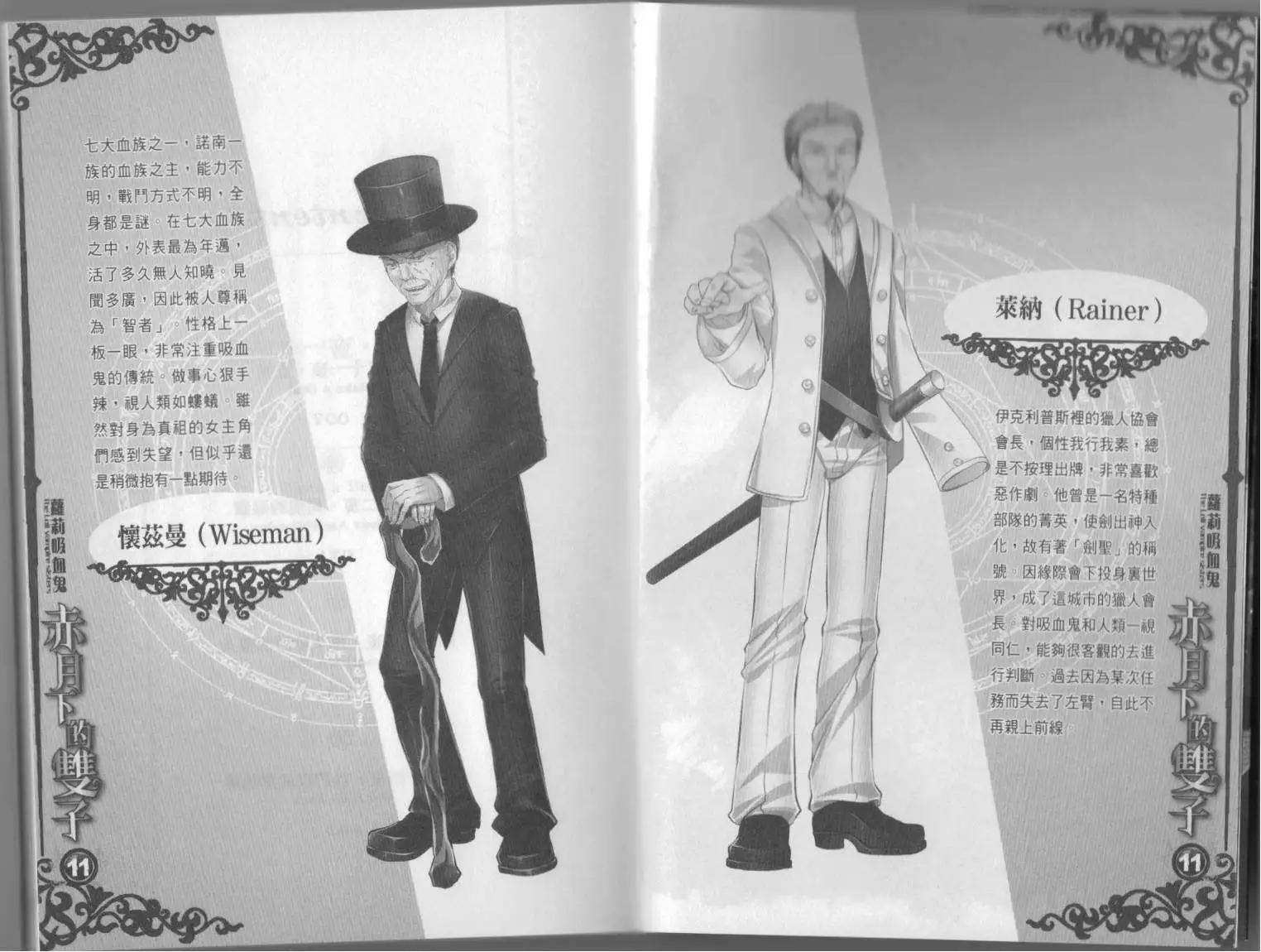 《萝莉吸血鬼之赤月下的双子》第11卷 第4页