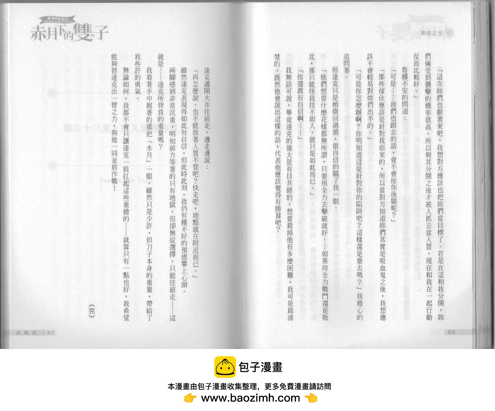 《萝莉吸血鬼之赤月下的双子》第11卷 第50页
