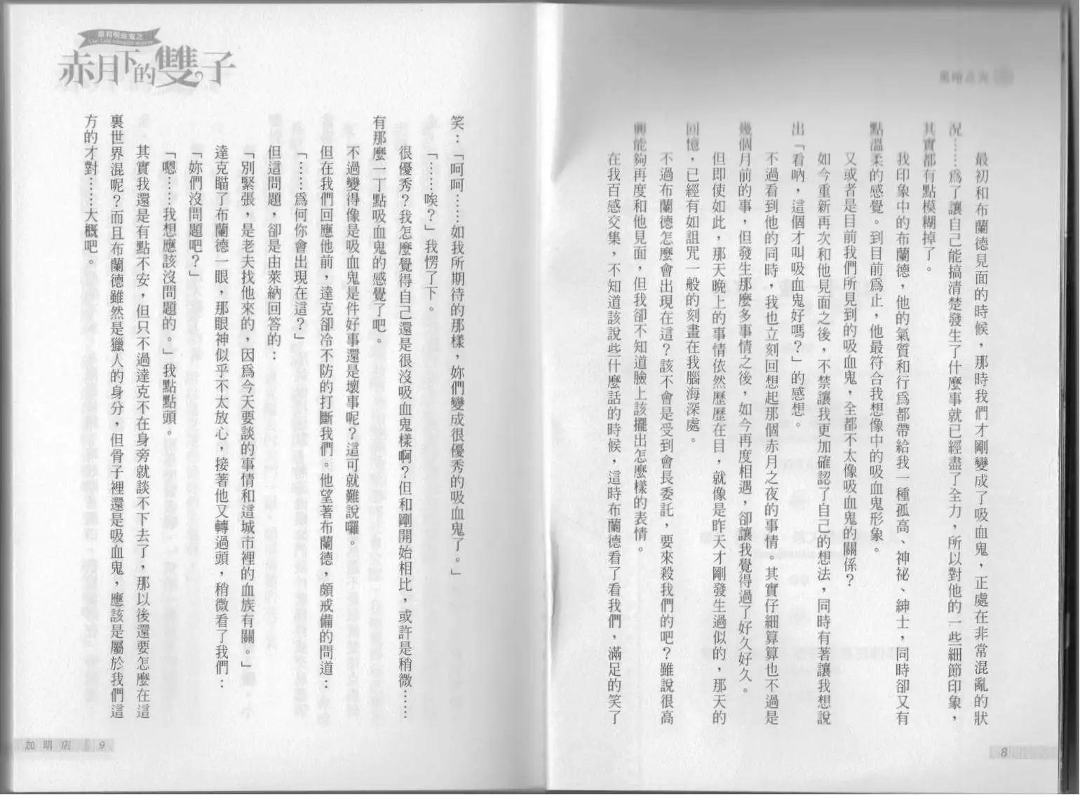 《萝莉吸血鬼之赤月下的双子》第11卷 第6页