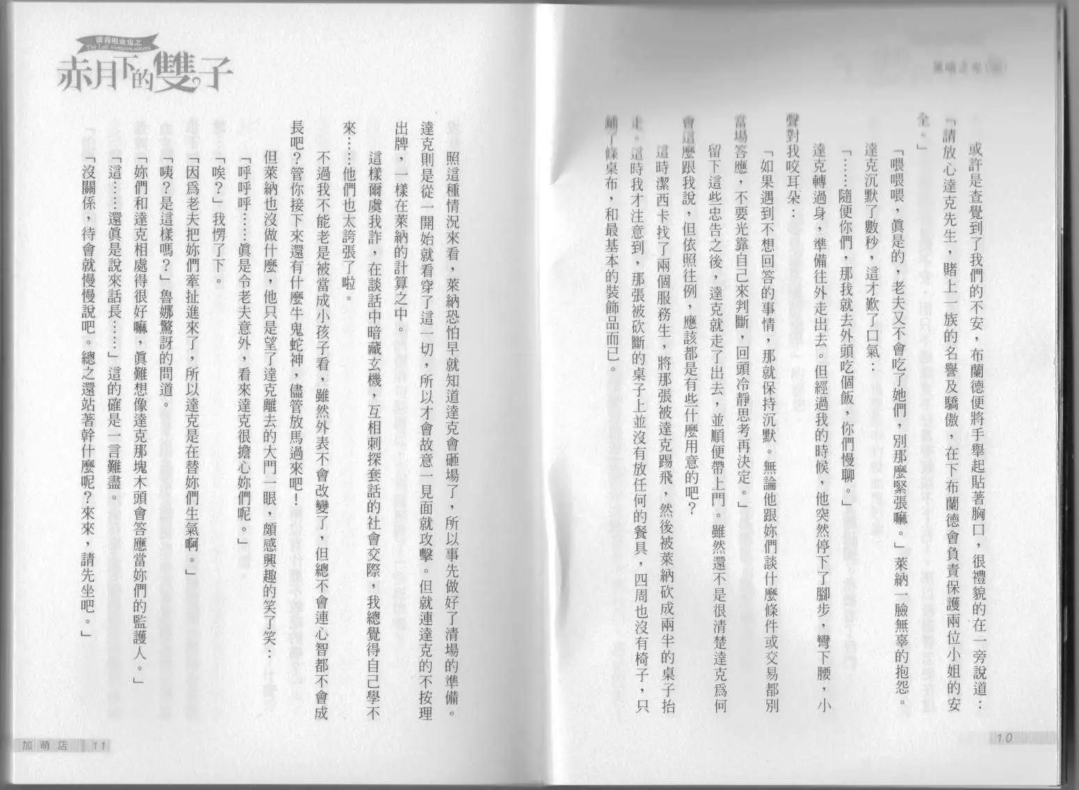 《萝莉吸血鬼之赤月下的双子》第11卷 第7页
