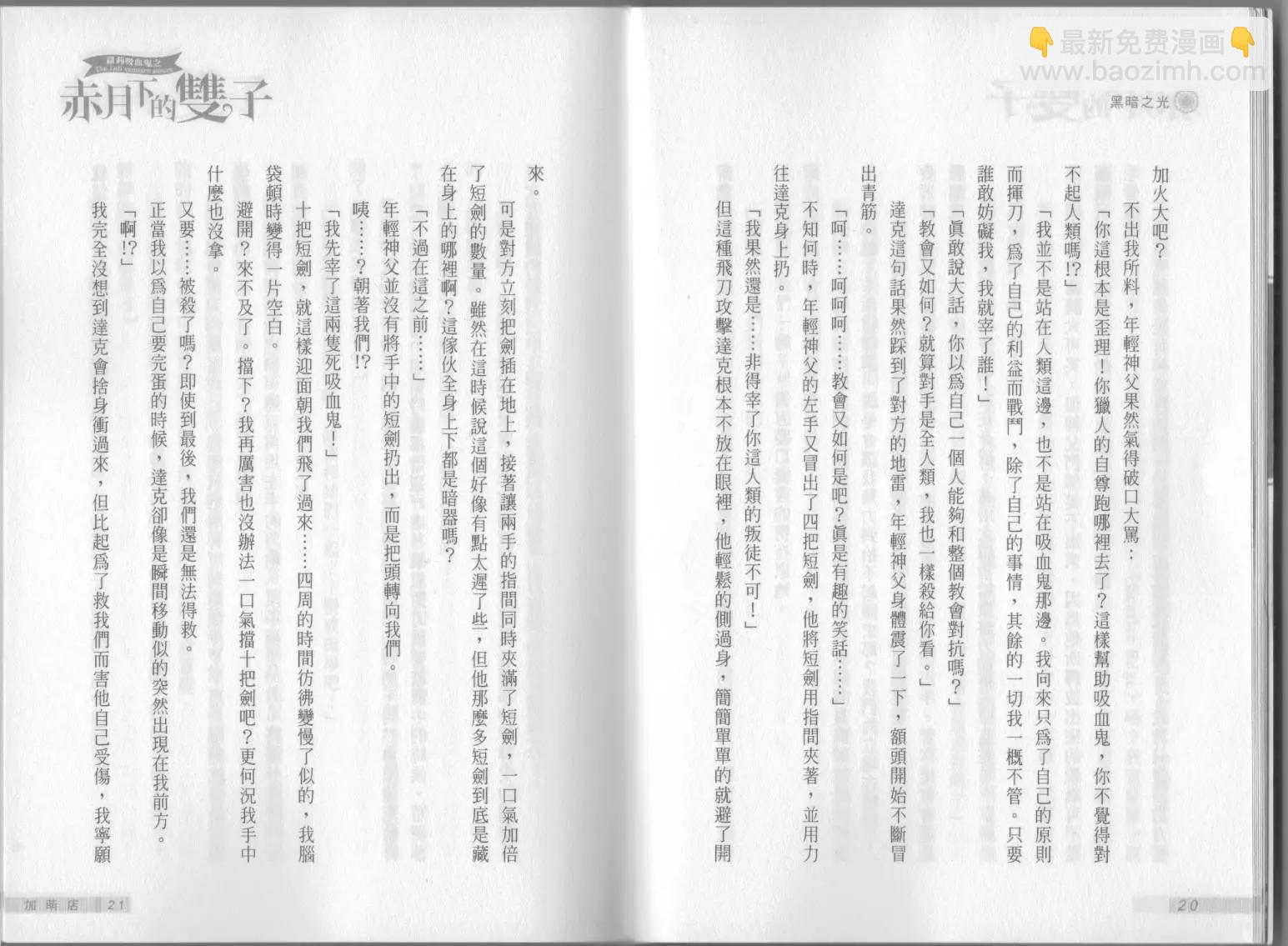 《萝莉吸血鬼之赤月下的双子》第09卷 第12页
