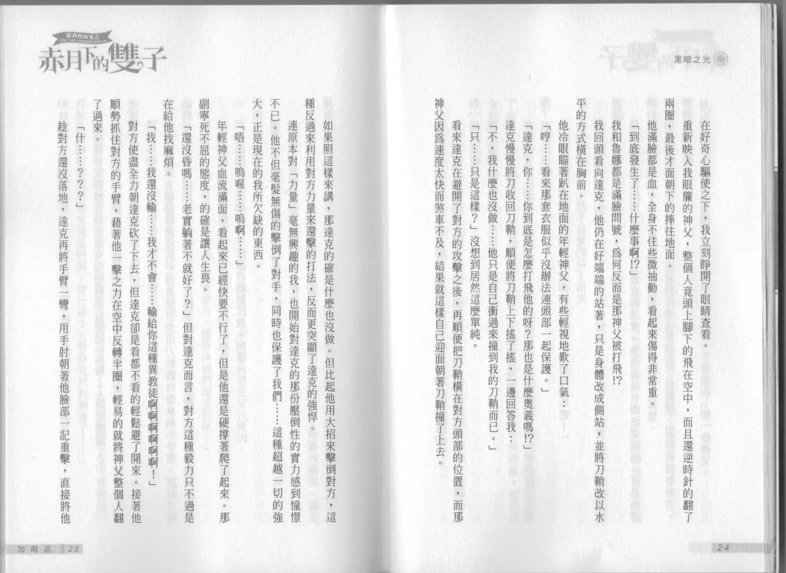 《萝莉吸血鬼之赤月下的双子》第09卷 第14页