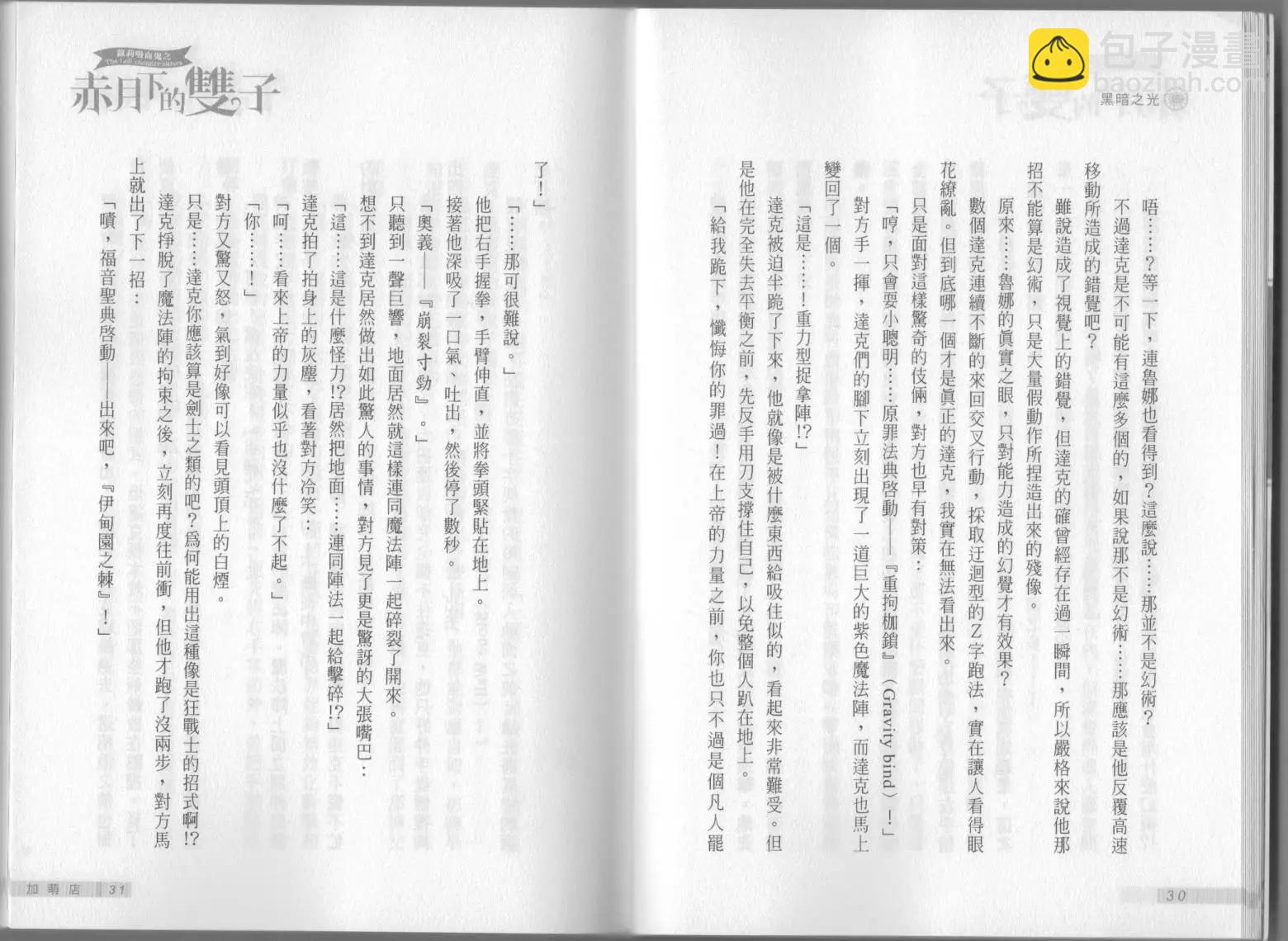 《萝莉吸血鬼之赤月下的双子》第09卷 第17页
