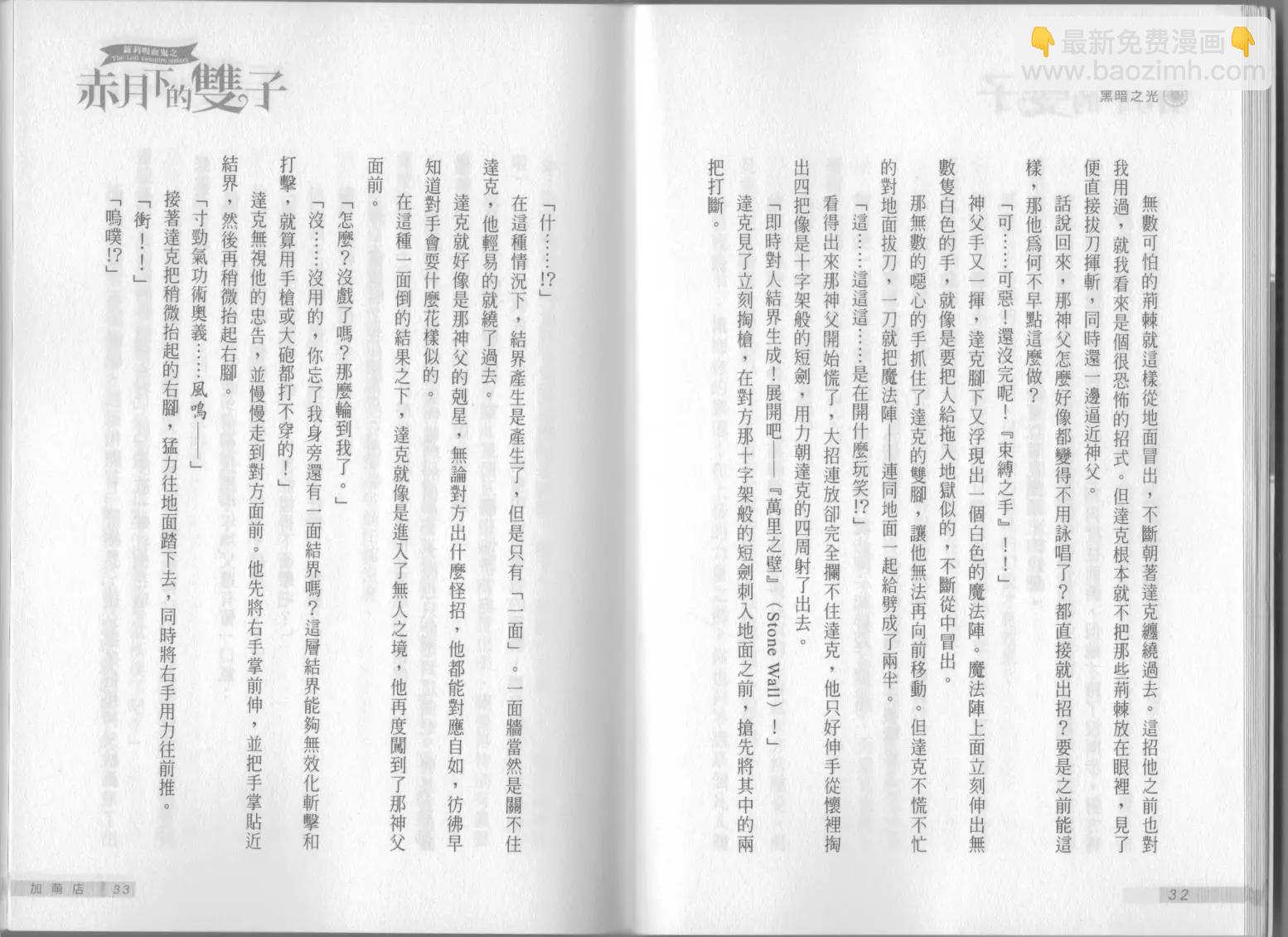 《萝莉吸血鬼之赤月下的双子》第09卷 第18页