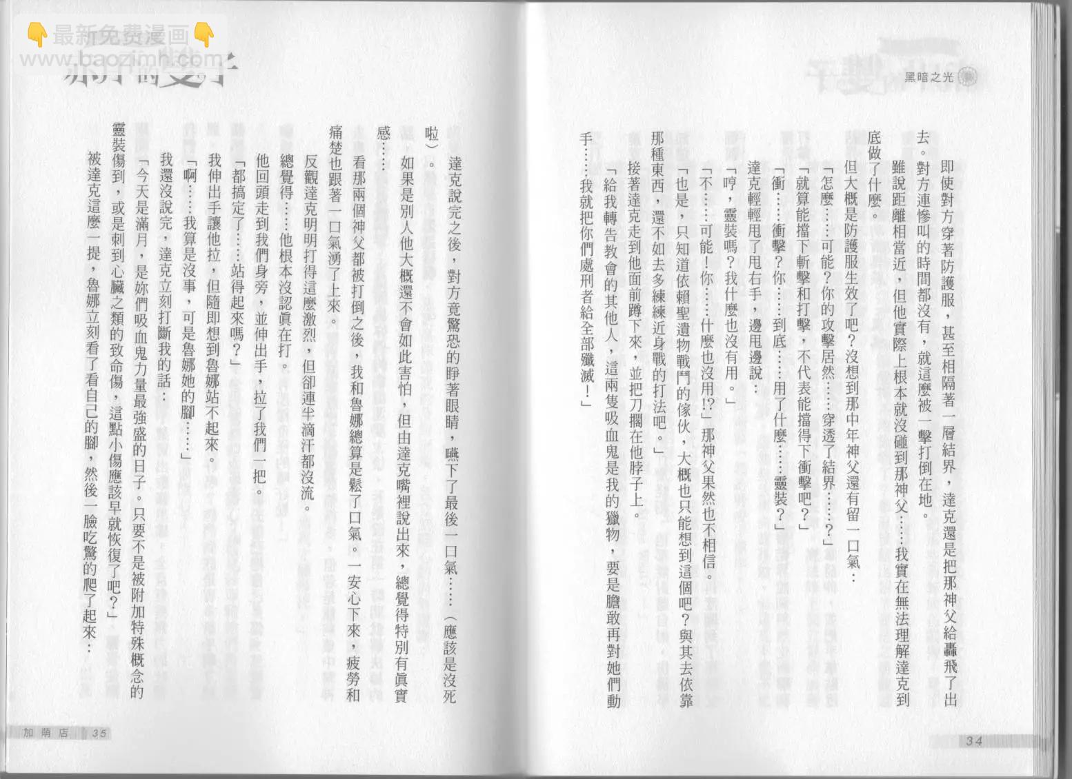 《萝莉吸血鬼之赤月下的双子》第09卷 第19页