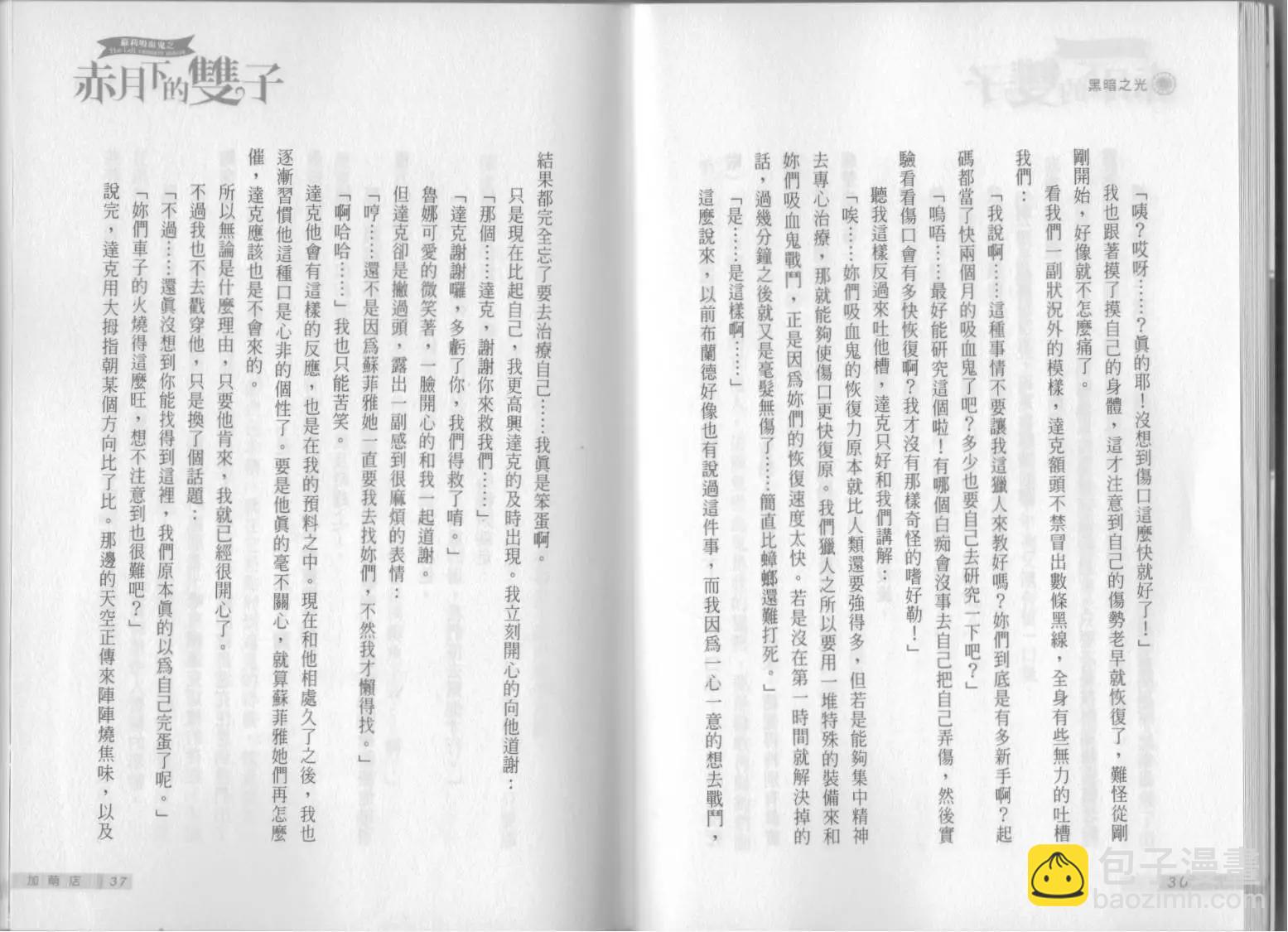 《萝莉吸血鬼之赤月下的双子》第09卷 第20页